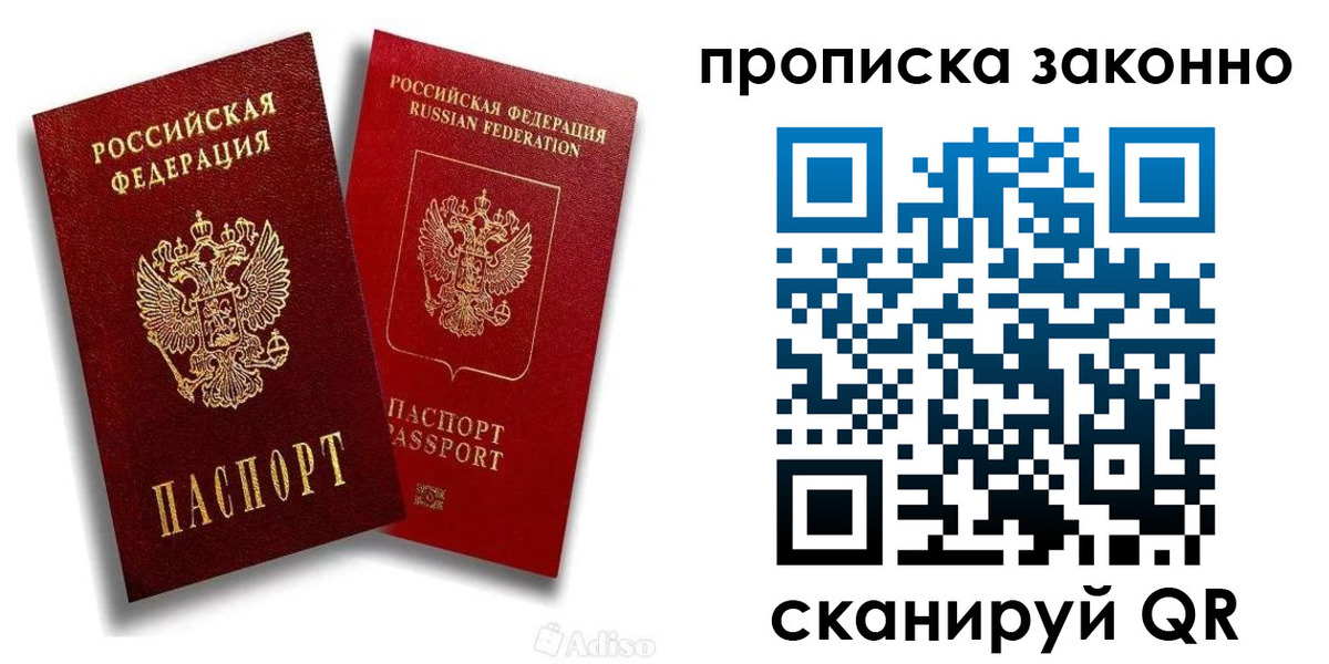 прописка законно в Трёхгорном